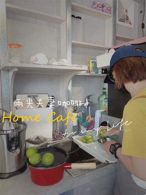 兩光夫妻|Home Cafe 兩光夫妻咖啡+